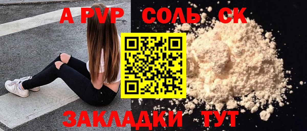 А ПВП кристаллы Елец
