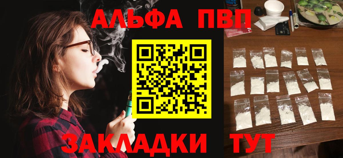Елец  A PVP  А ПВП мука  Вход с VPN  Alfa_PVP Соль 