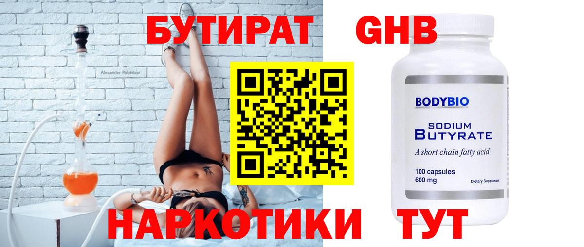 Елец  БУТИРАТ BDO 33%  БУТИРАТ  Вход с VPN 