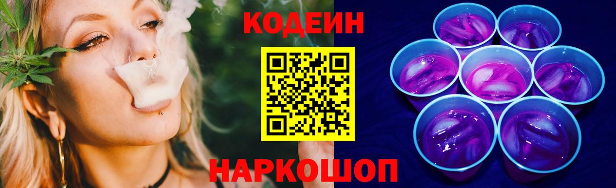 Кодеин напиток Lean (лин)  Вход с VPN  Елец 