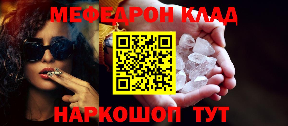 Мефедрон mephedrone  МЕФ мука  Вход с VPN  Елец 