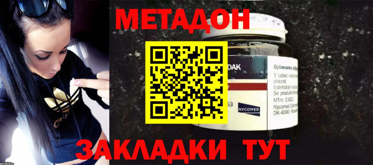 Елец  МЕТАДОН methadone  Вход с VPN  МЕТАДОН кристалл 