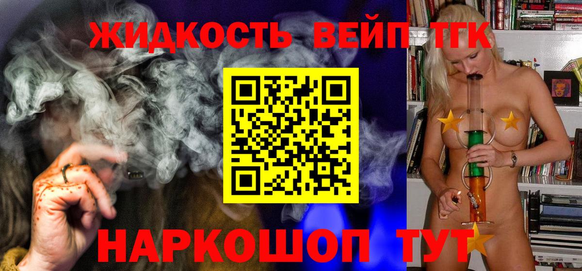 Дистиллят ТГК вейп с тгк Елец